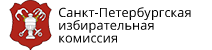 Санкт-петербургская избирательная комиссия Санкт-петербургская избирательная комиссия