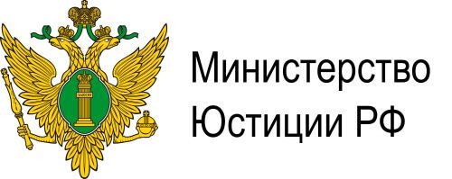 Министерство Юстиции РФ Министерство Юстиции РФ