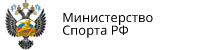 Министерство Спорта РФ Министерство Спорта РФ