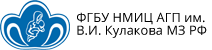 ФГБУ НМИЦ АГП им. В.И. Кулакова МЗ РФ ФГБУ НМИЦ АГП им. В.И. Кулакова МЗ РФ