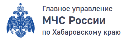 Главное Управление МЧС России по Хабаровскому краю Главное Управление МЧС России по Хабаровскому краю